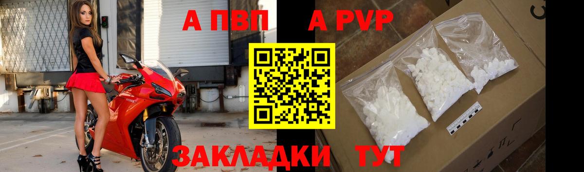 Альфа ПВП Соль  A-PVP кристаллы  Бугуруслан 