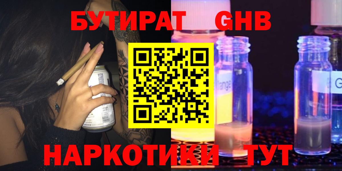 Бугуруслан  Бутират бутик  Вход с VPN 