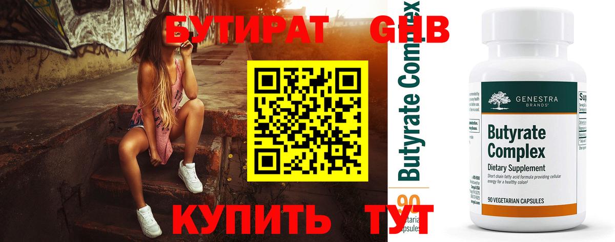 Бутират буратино Бугуруслан