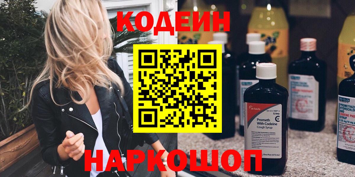 Codein напиток Lean (лин)  Бугуруслан  наркота  Кодеиновый сироп Lean Purple Drank 