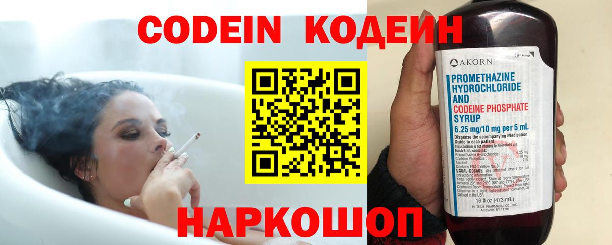 Бугуруслан  Кодеиновый сироп Lean напиток Lean (лин)  Вход с VPN 