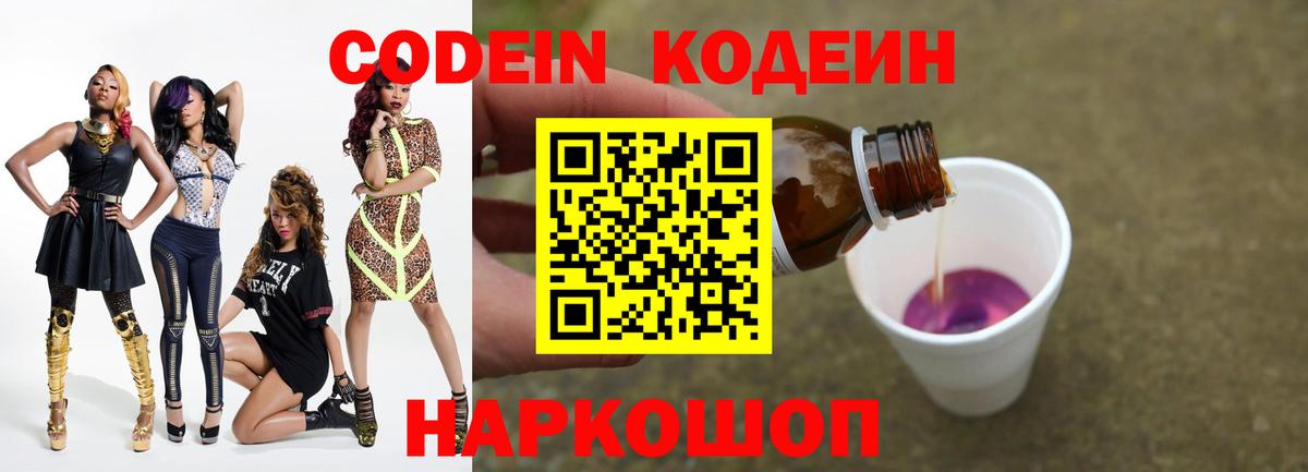 Кодеин Purple Drank Бугуруслан