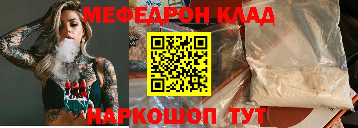 Меф мяу мяу  Бугуруслан